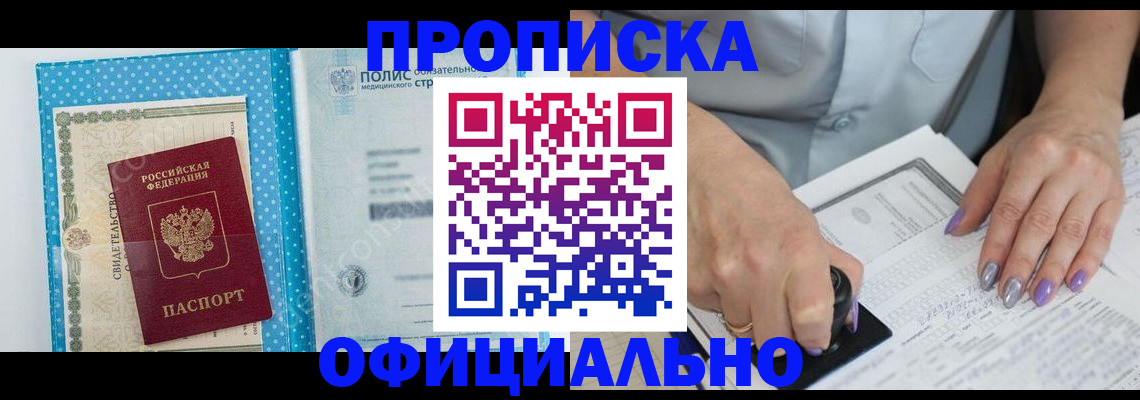 прописка законно в Апатитах