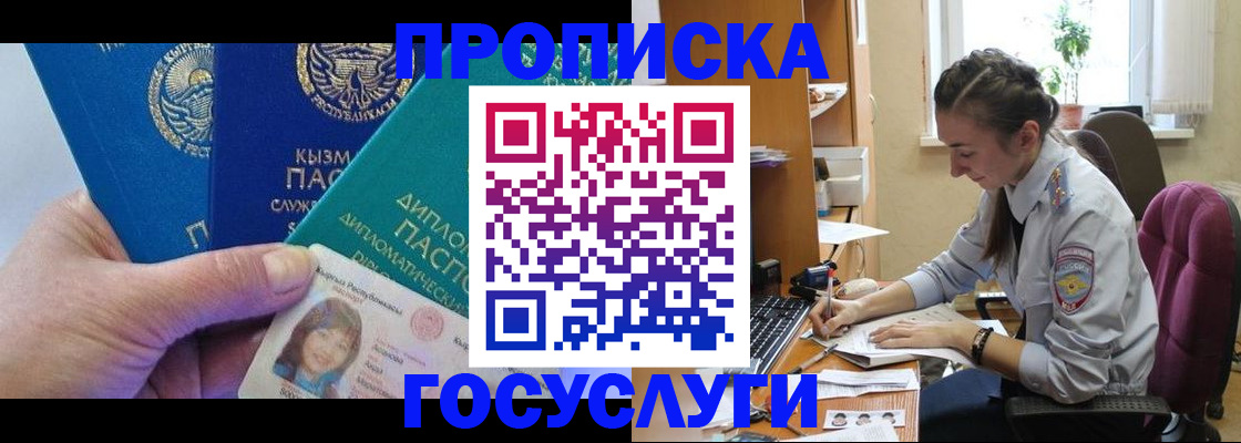 прописка в Апатитах